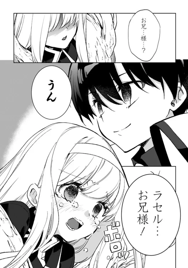 劣等職の最強賢者 ～底辺の【村人】から余裕で世界最強～ 第27話 - 10