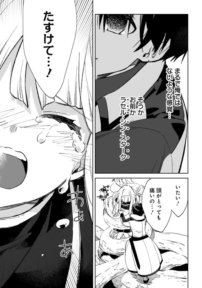 劣等職の最強賢者 ～底辺の【村人】から余裕で世界最強～ 第27話 - 11