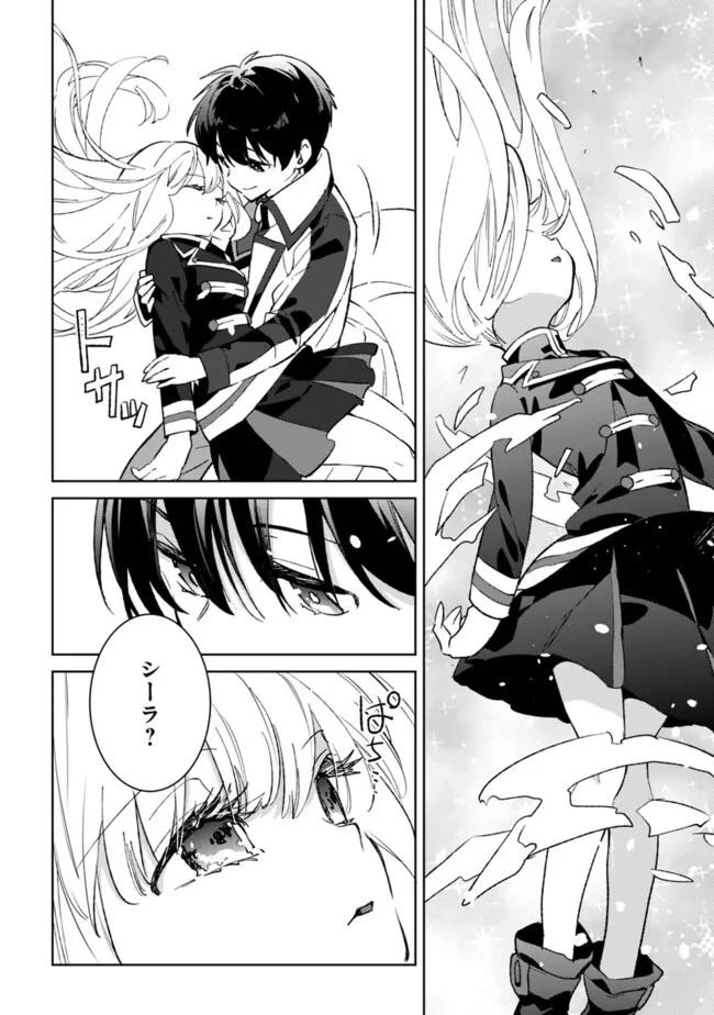 劣等職の最強賢者 ～底辺の【村人】から余裕で世界最強～ 第27話 - 14