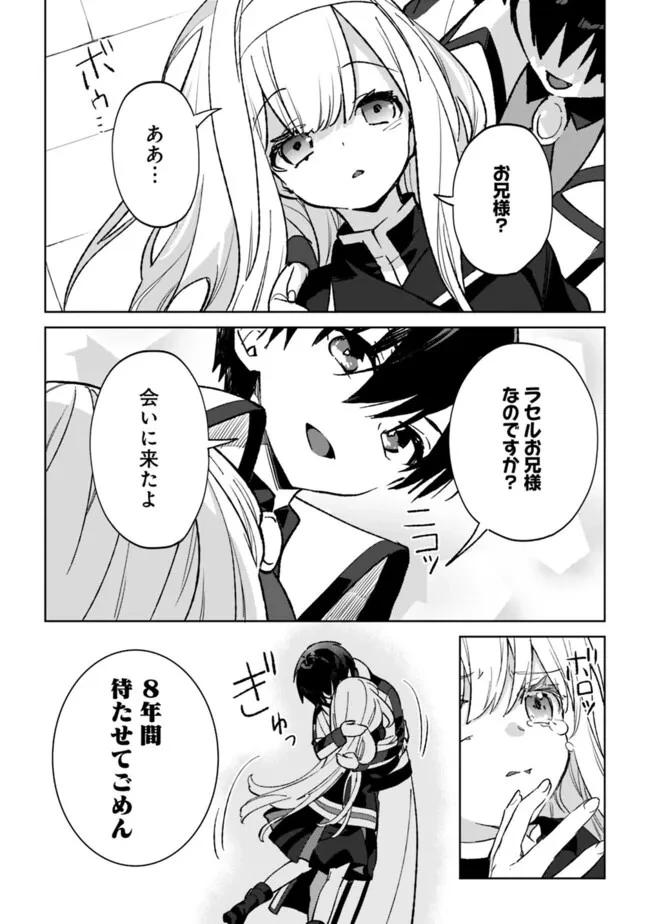 劣等職の最強賢者 ～底辺の【村人】から余裕で世界最強～ 第27話 - 15