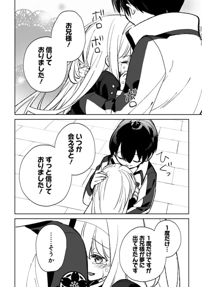 劣等職の最強賢者 ～底辺の【村人】から余裕で世界最強～ 第27話 - 16