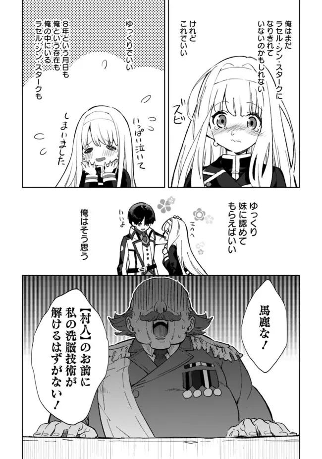 劣等職の最強賢者 ～底辺の【村人】から余裕で世界最強～ 第27話 - 17