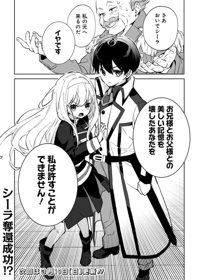 劣等職の最強賢者 ～底辺の【村人】から余裕で世界最強～ 第27話 - 18