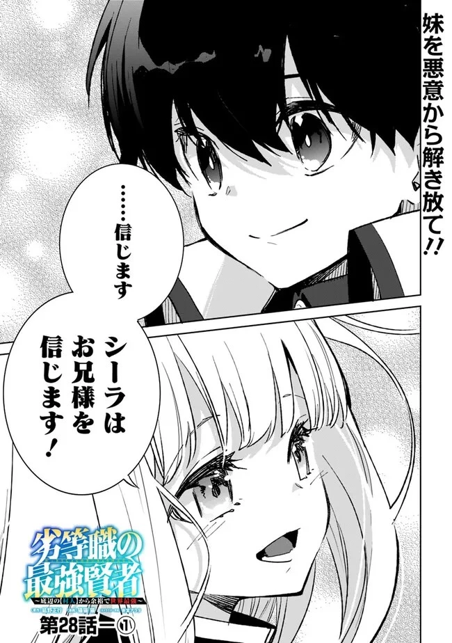 劣等職の最強賢者 ～底辺の【村人】から余裕で世界最強～ 第28話 - 1