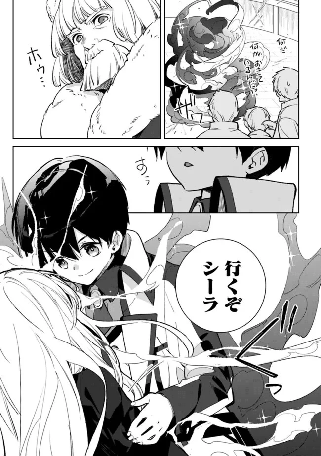 劣等職の最強賢者 ～底辺の【村人】から余裕で世界最強～ 第28話 - 3