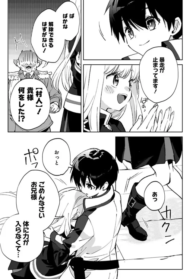 劣等職の最強賢者 ～底辺の【村人】から余裕で世界最強～ 第28話 - 7
