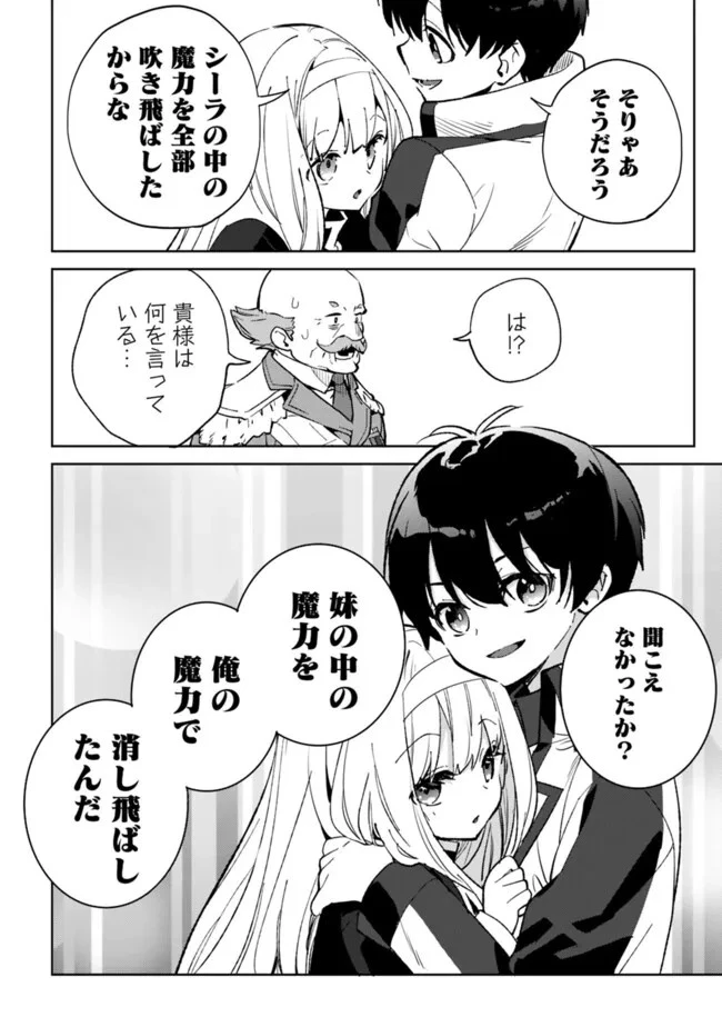 劣等職の最強賢者 ～底辺の【村人】から余裕で世界最強～ 第28話 - 8