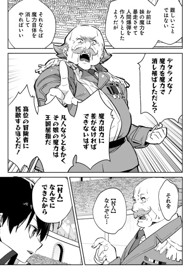 劣等職の最強賢者 ～底辺の【村人】から余裕で世界最強～ 第28話 - 9