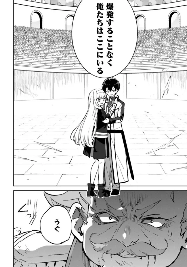 劣等職の最強賢者 ～底辺の【村人】から余裕で世界最強～ 第28話 - 10