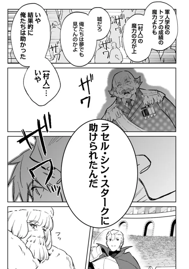劣等職の最強賢者 ～底辺の【村人】から余裕で世界最強～ 第28話 - 11