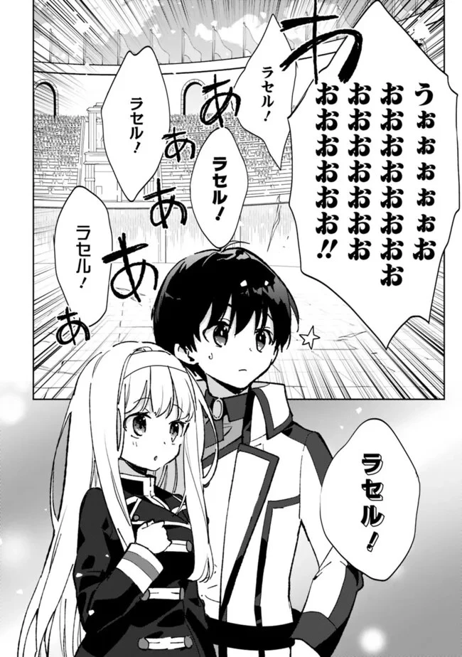 劣等職の最強賢者 ～底辺の【村人】から余裕で世界最強～ 第28話 - 12