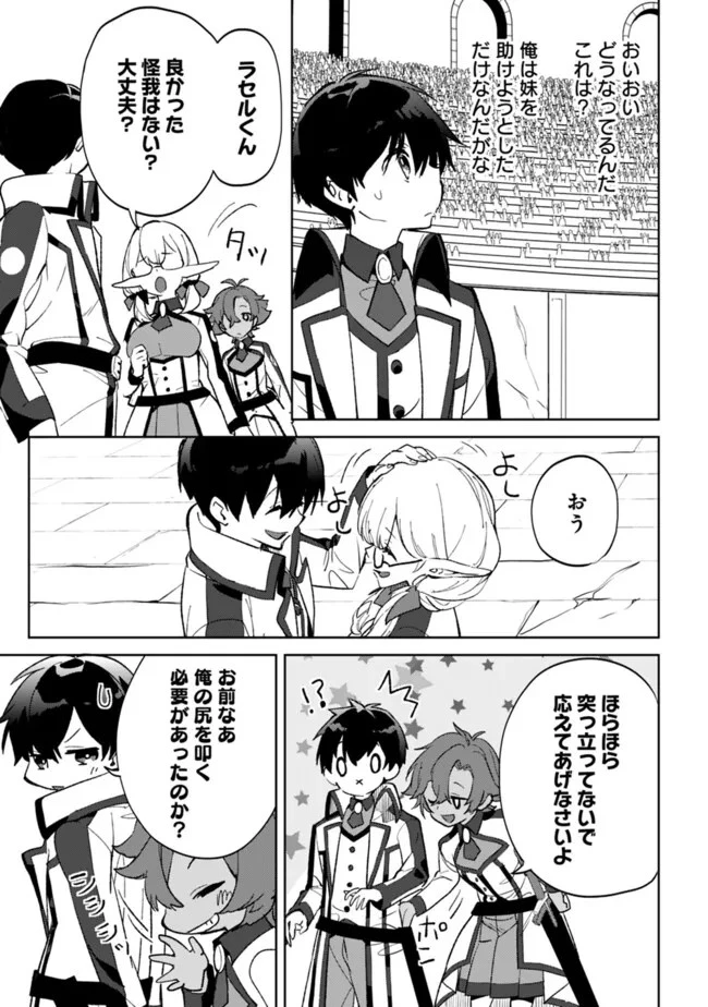 劣等職の最強賢者 ～底辺の【村人】から余裕で世界最強～ 第28話 - 13