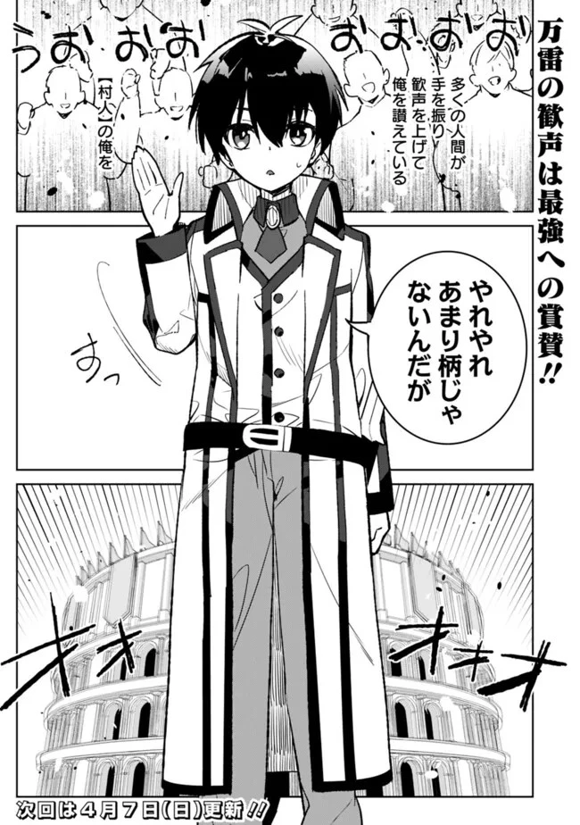 劣等職の最強賢者 ～底辺の【村人】から余裕で世界最強～ 第28話 - 14
