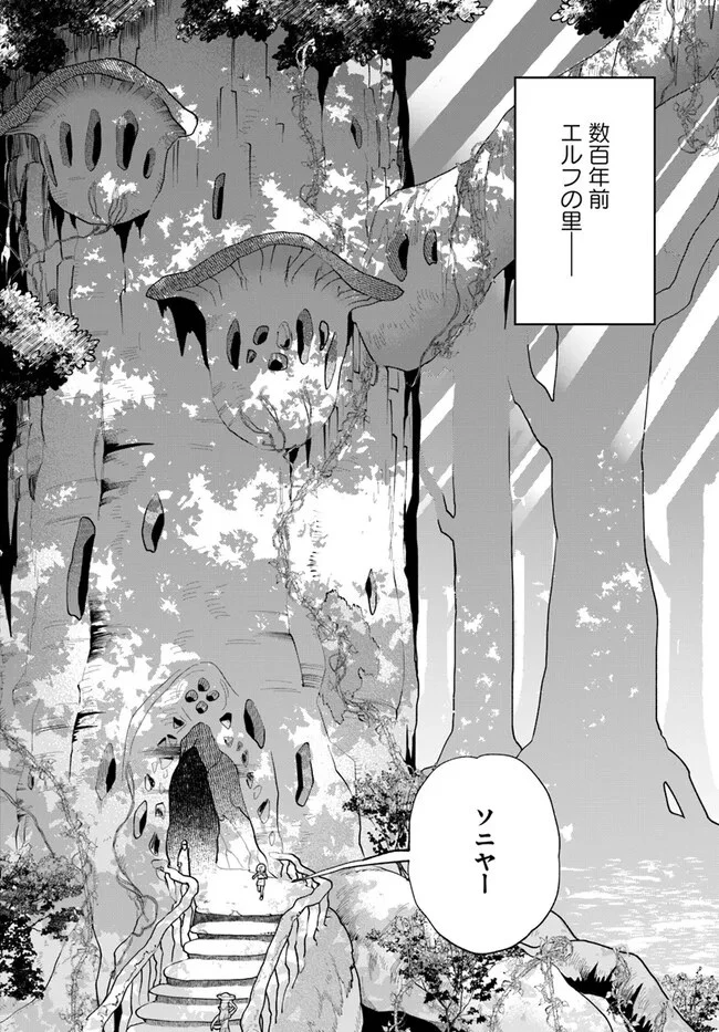 ほのぼの異世界転生デイズ～レベルカンスト、アイテム持ち越し！ 私は最強幼女です～ 第27話 - 2