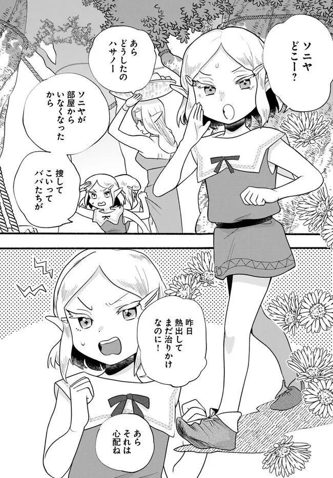ほのぼの異世界転生デイズ～レベルカンスト、アイテム持ち越し！ 私は最強幼女です～ 第27話 - 3