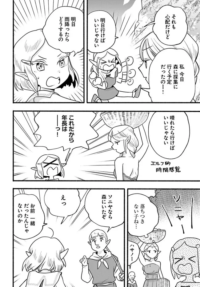 ほのぼの異世界転生デイズ～レベルカンスト、アイテム持ち越し！ 私は最強幼女です～ 第27話 - 4
