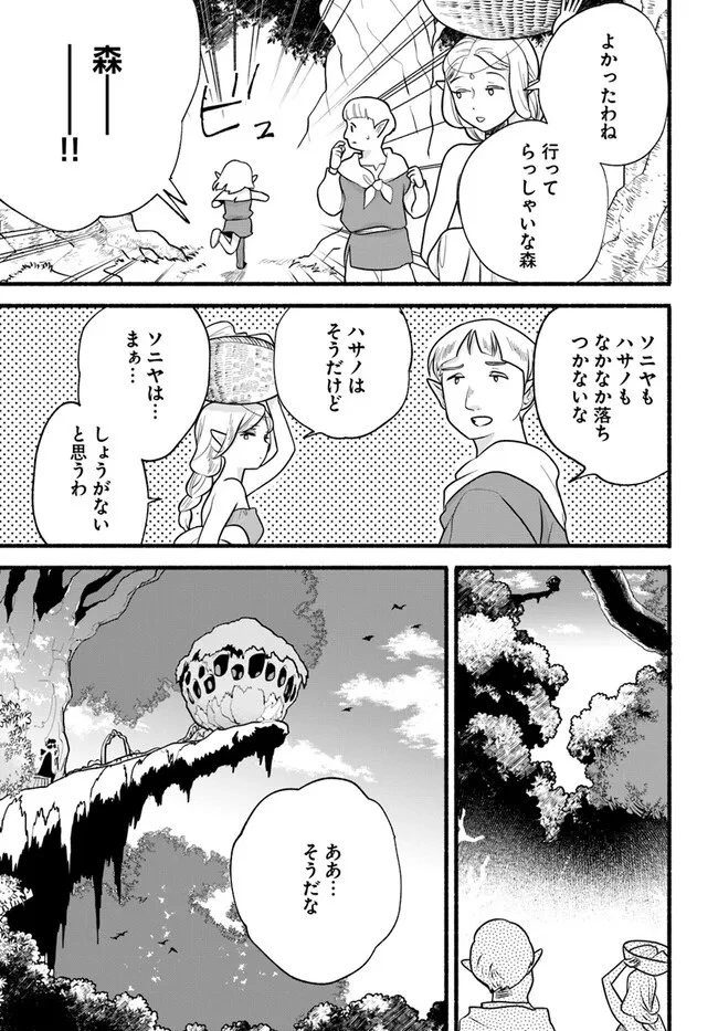 ほのぼの異世界転生デイズ～レベルカンスト、アイテム持ち越し！ 私は最強幼女です～ 第27話 - 5