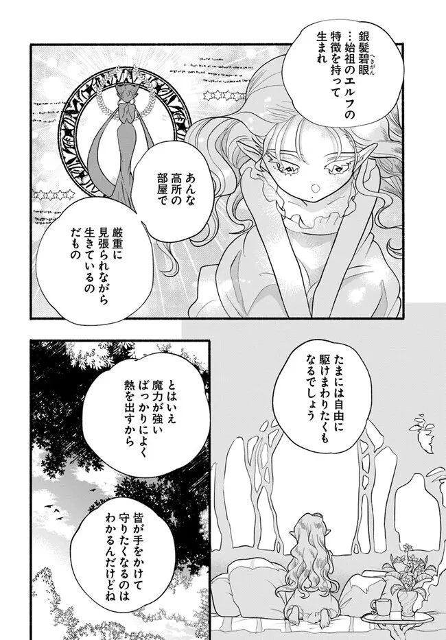 ほのぼの異世界転生デイズ～レベルカンスト、アイテム持ち越し！ 私は最強幼女です～ 第27話 - 6