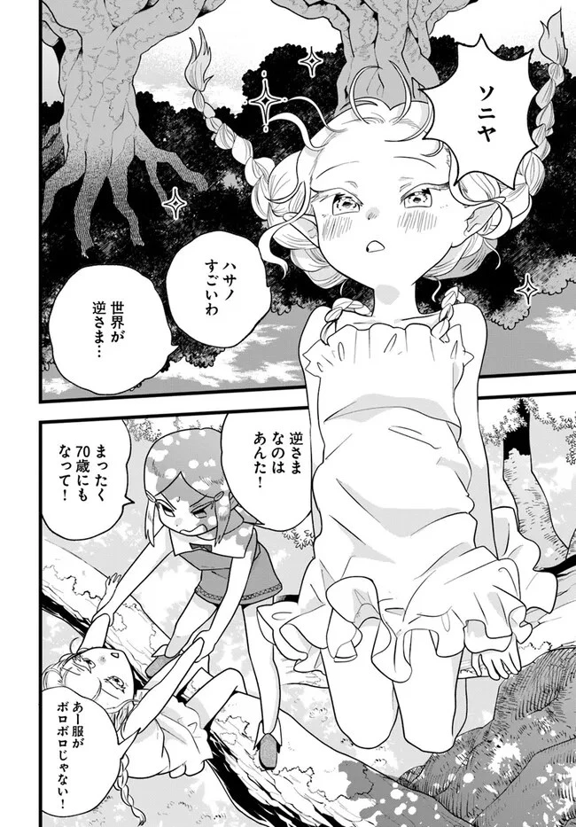 ほのぼの異世界転生デイズ～レベルカンスト、アイテム持ち越し！ 私は最強幼女です～ 第27話 - 8