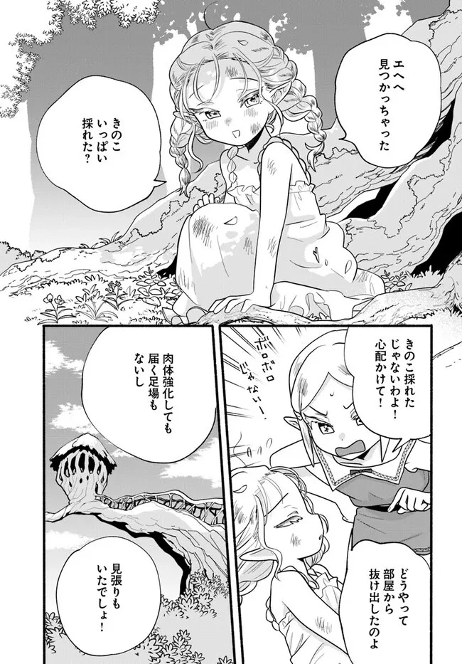 ほのぼの異世界転生デイズ～レベルカンスト、アイテム持ち越し！ 私は最強幼女です～ 第27話 - 9