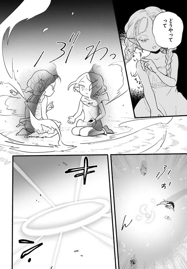 ほのぼの異世界転生デイズ～レベルカンスト、アイテム持ち越し！ 私は最強幼女です～ 第27話 - 10