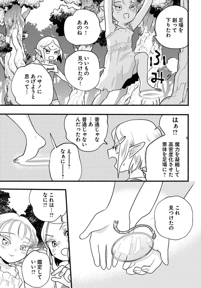 ほのぼの異世界転生デイズ～レベルカンスト、アイテム持ち越し！ 私は最強幼女です～ 第27話 - 11