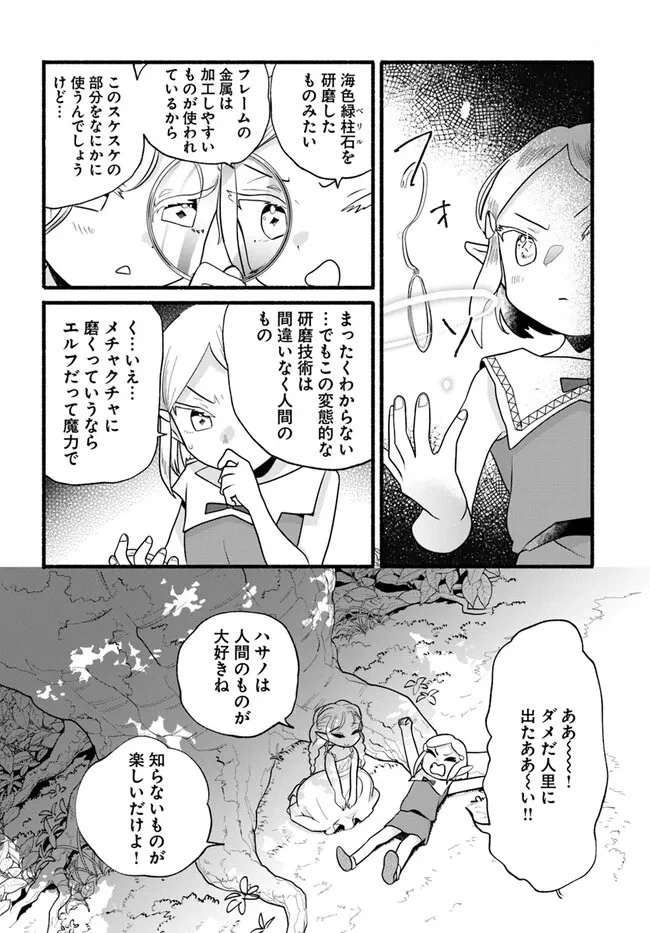 ほのぼの異世界転生デイズ～レベルカンスト、アイテム持ち越し！ 私は最強幼女です～ 第27話 - 12