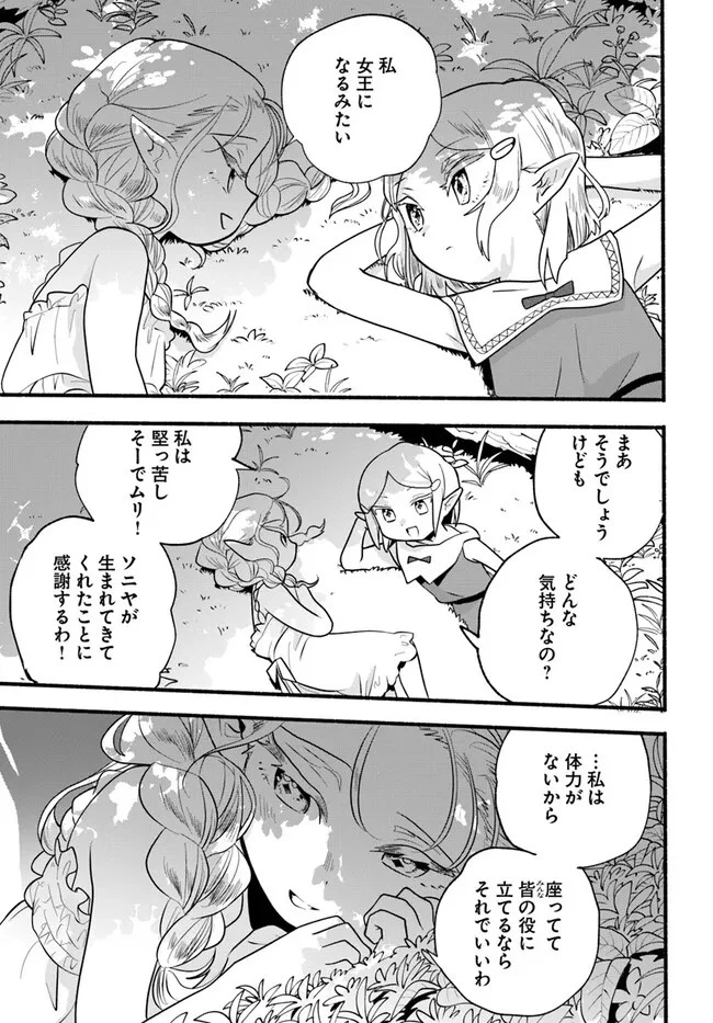 ほのぼの異世界転生デイズ～レベルカンスト、アイテム持ち越し！ 私は最強幼女です～ 第27話 - 13
