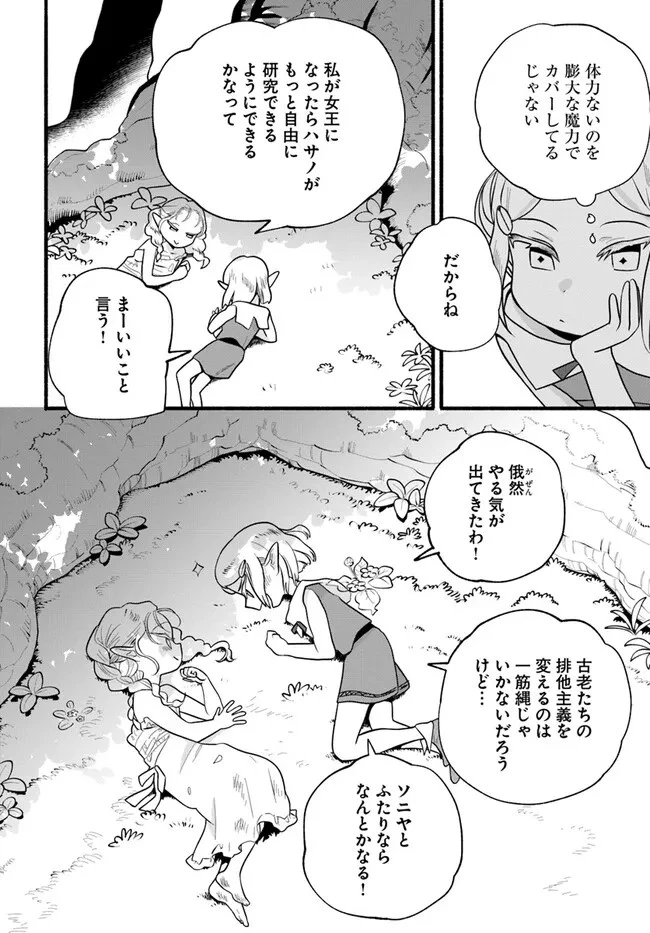 ほのぼの異世界転生デイズ～レベルカンスト、アイテム持ち越し！ 私は最強幼女です～ 第27話 - 14