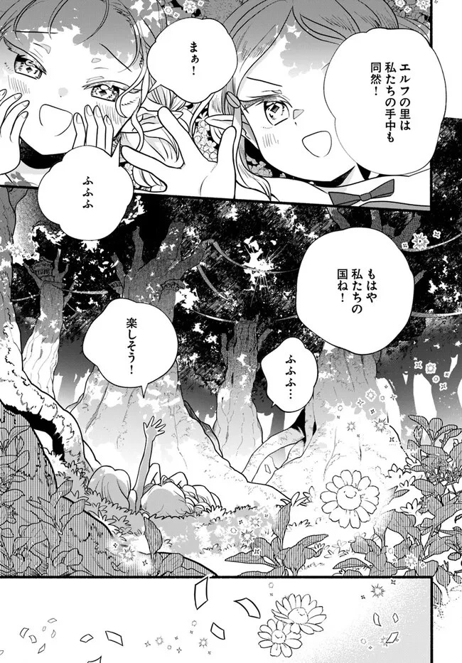 ほのぼの異世界転生デイズ～レベルカンスト、アイテム持ち越し！ 私は最強幼女です～ 第27話 - 15