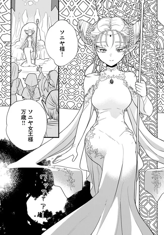 ほのぼの異世界転生デイズ～レベルカンスト、アイテム持ち越し！ 私は最強幼女です～ 第27話 - 16