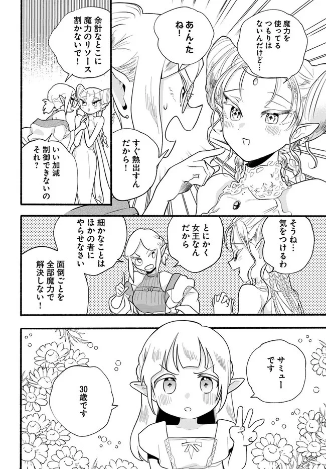 ほのぼの異世界転生デイズ～レベルカンスト、アイテム持ち越し！ 私は最強幼女です～ 第27話 - 18