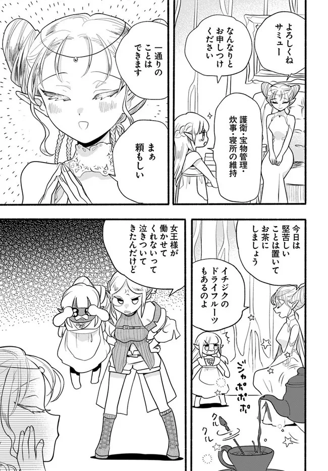 ほのぼの異世界転生デイズ～レベルカンスト、アイテム持ち越し！ 私は最強幼女です～ 第27話 - 19