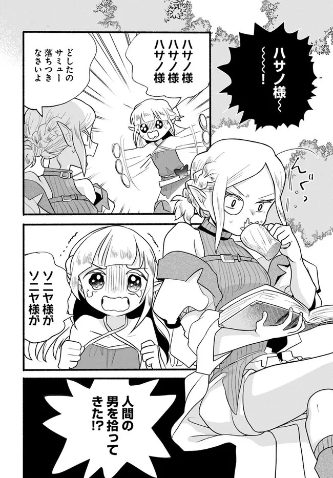 ほのぼの異世界転生デイズ～レベルカンスト、アイテム持ち越し！ 私は最強幼女です～ 第27話 - 20
