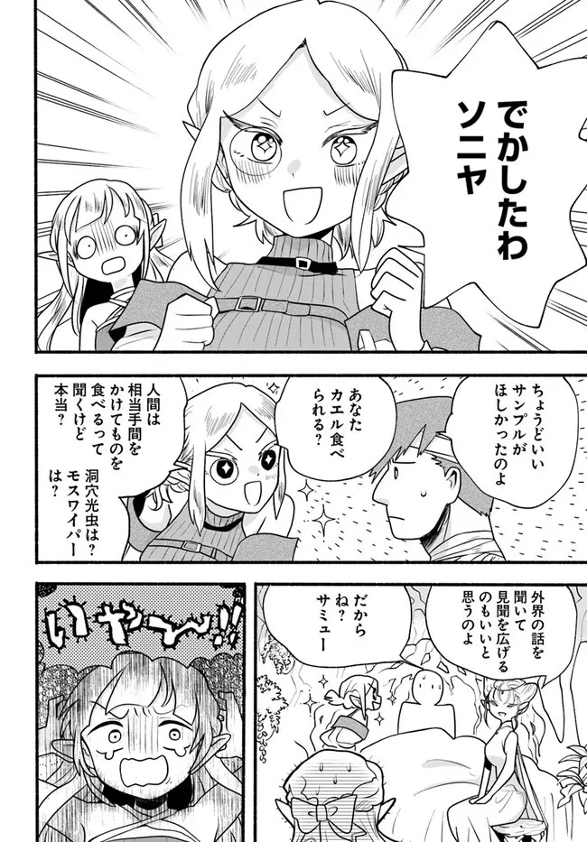 ほのぼの異世界転生デイズ～レベルカンスト、アイテム持ち越し！ 私は最強幼女です～ 第27話 - 22