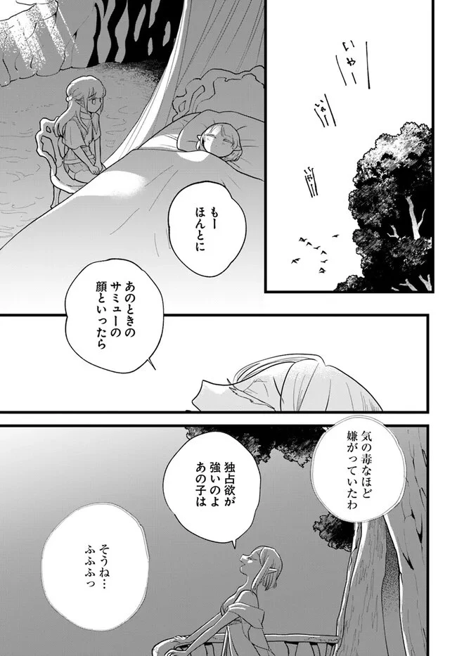 ほのぼの異世界転生デイズ～レベルカンスト、アイテム持ち越し！ 私は最強幼女です～ 第27話 - 23
