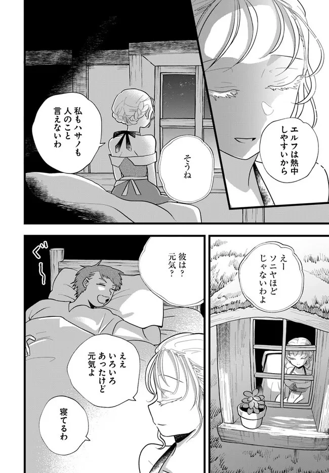 ほのぼの異世界転生デイズ～レベルカンスト、アイテム持ち越し！ 私は最強幼女です～ 第27話 - 24