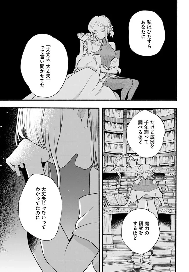 ほのぼの異世界転生デイズ～レベルカンスト、アイテム持ち越し！ 私は最強幼女です～ 第27話 - 27