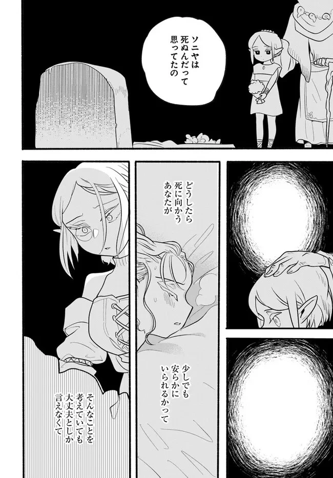 ほのぼの異世界転生デイズ～レベルカンスト、アイテム持ち越し！ 私は最強幼女です～ 第27話 - 28