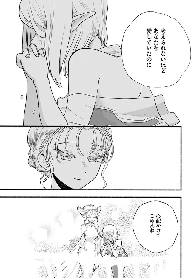 ほのぼの異世界転生デイズ～レベルカンスト、アイテム持ち越し！ 私は最強幼女です～ 第27話 - 31