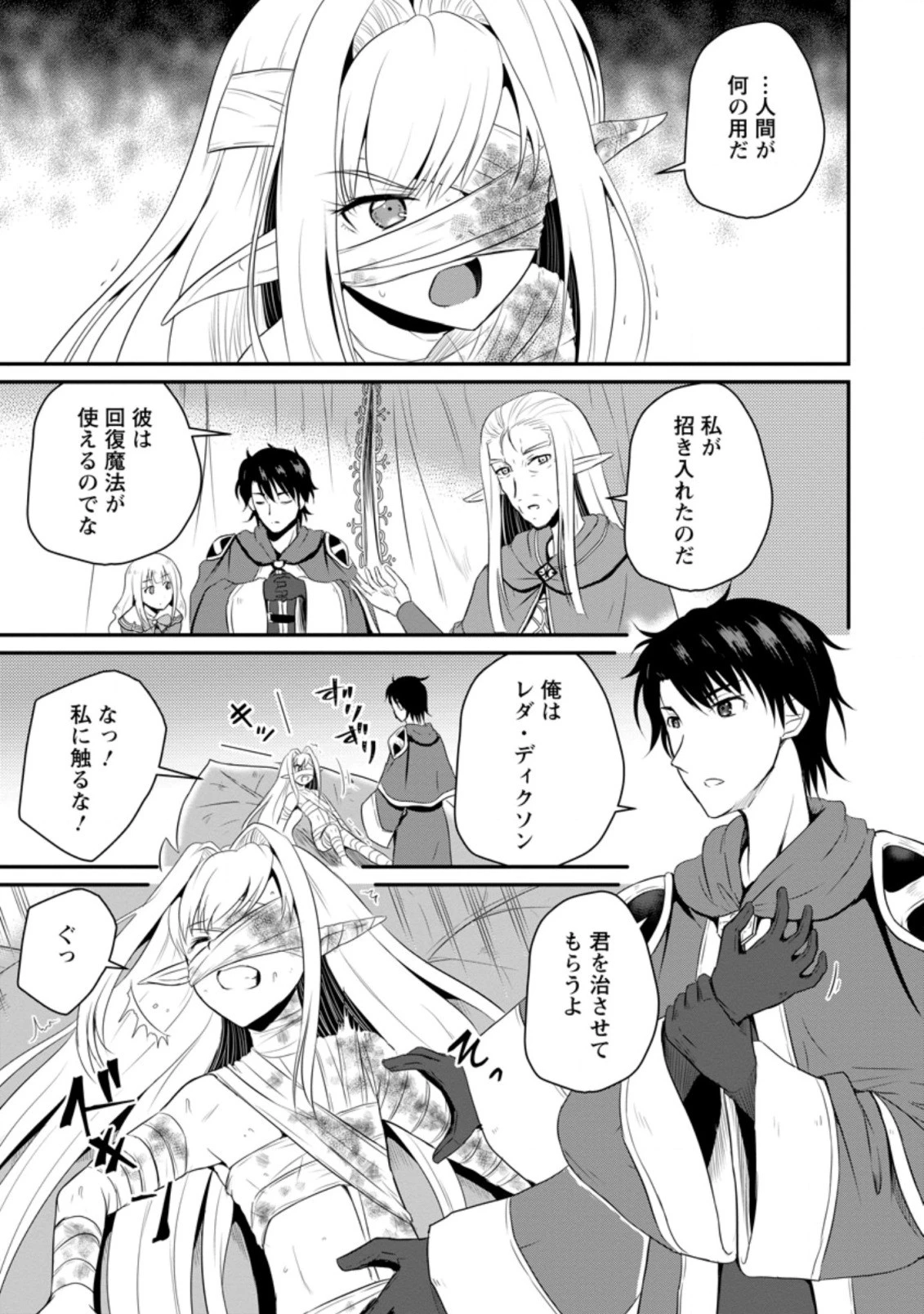 おっさん底辺治癒士と愛娘の辺境ライフ ～中年男が回復スキルに覚醒して、英雄へ成り上がる～ 第6話 - 1