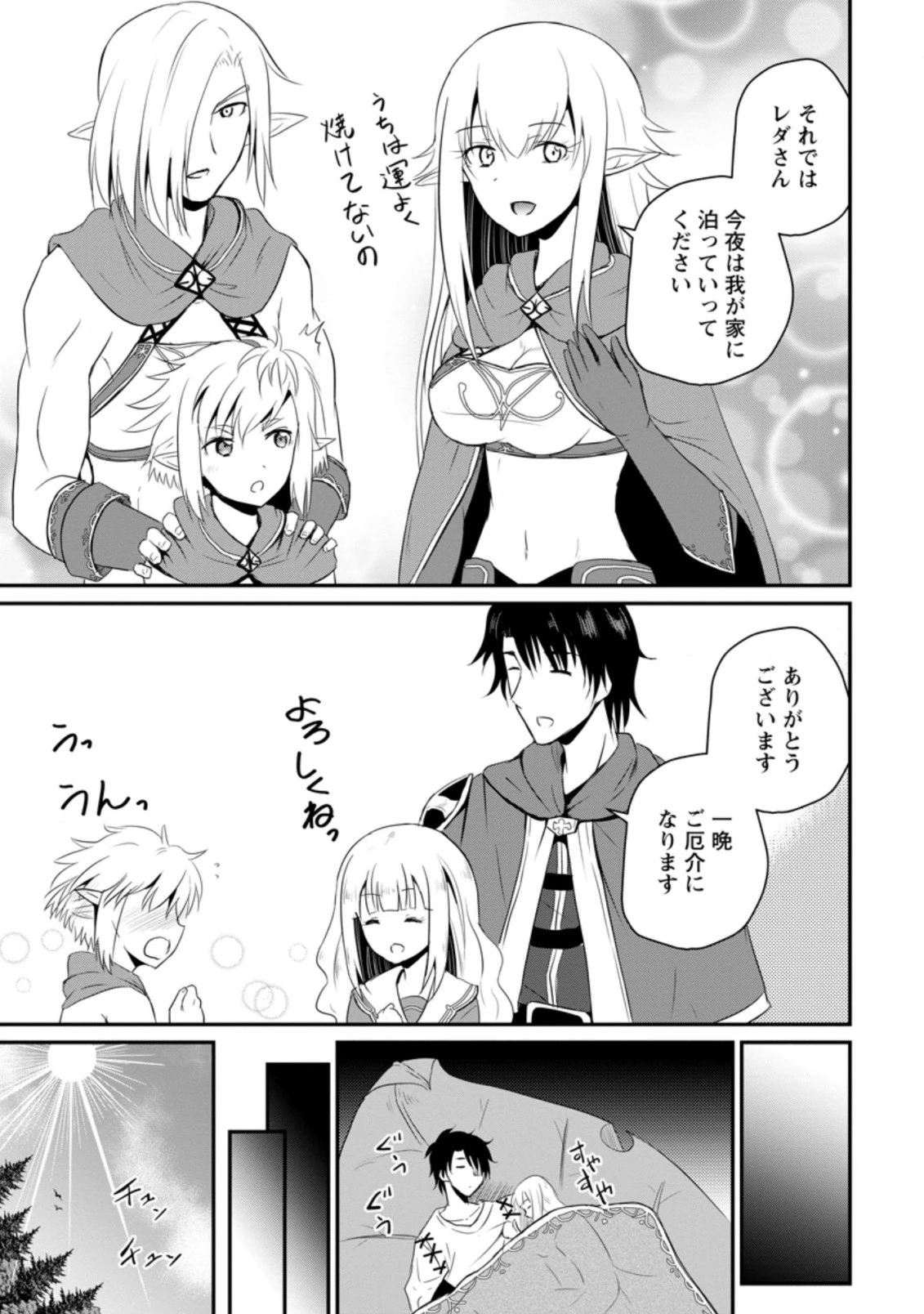 おっさん底辺治癒士と愛娘の辺境ライフ ～中年男が回復スキルに覚醒して、英雄へ成り上がる～ 第6話 - 9