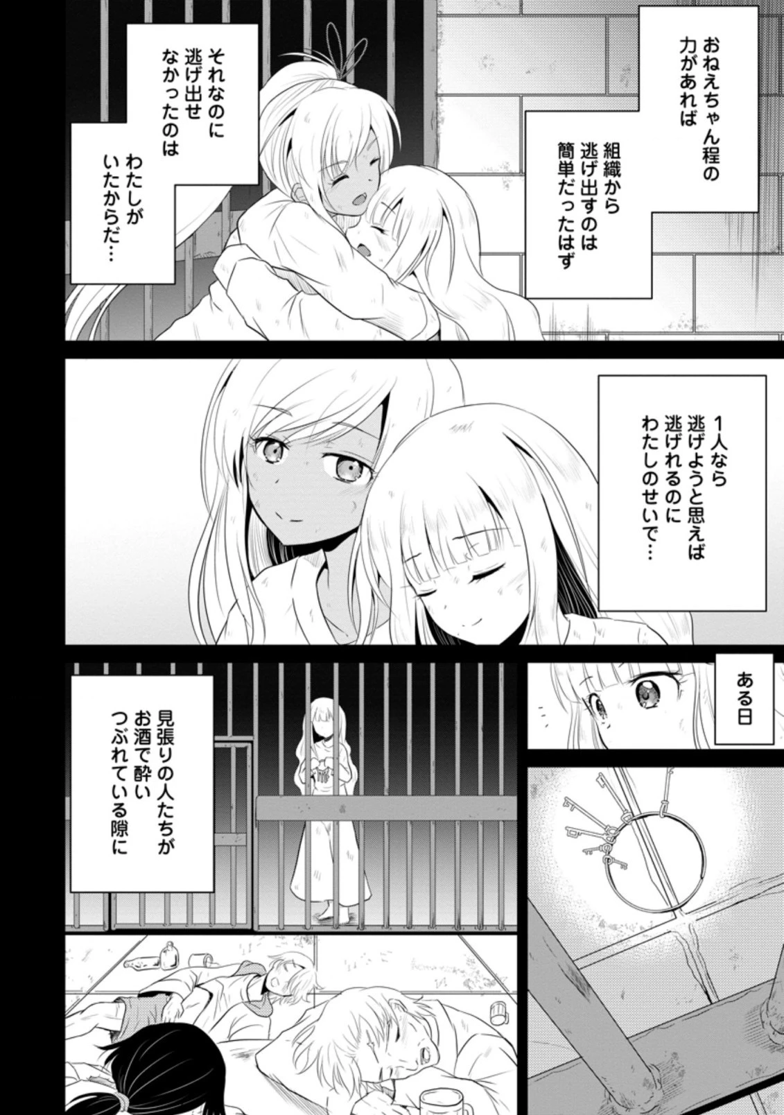 おっさん底辺治癒士と愛娘の辺境ライフ ～中年男が回復スキルに覚醒して、英雄へ成り上がる～ 第10話 - 4