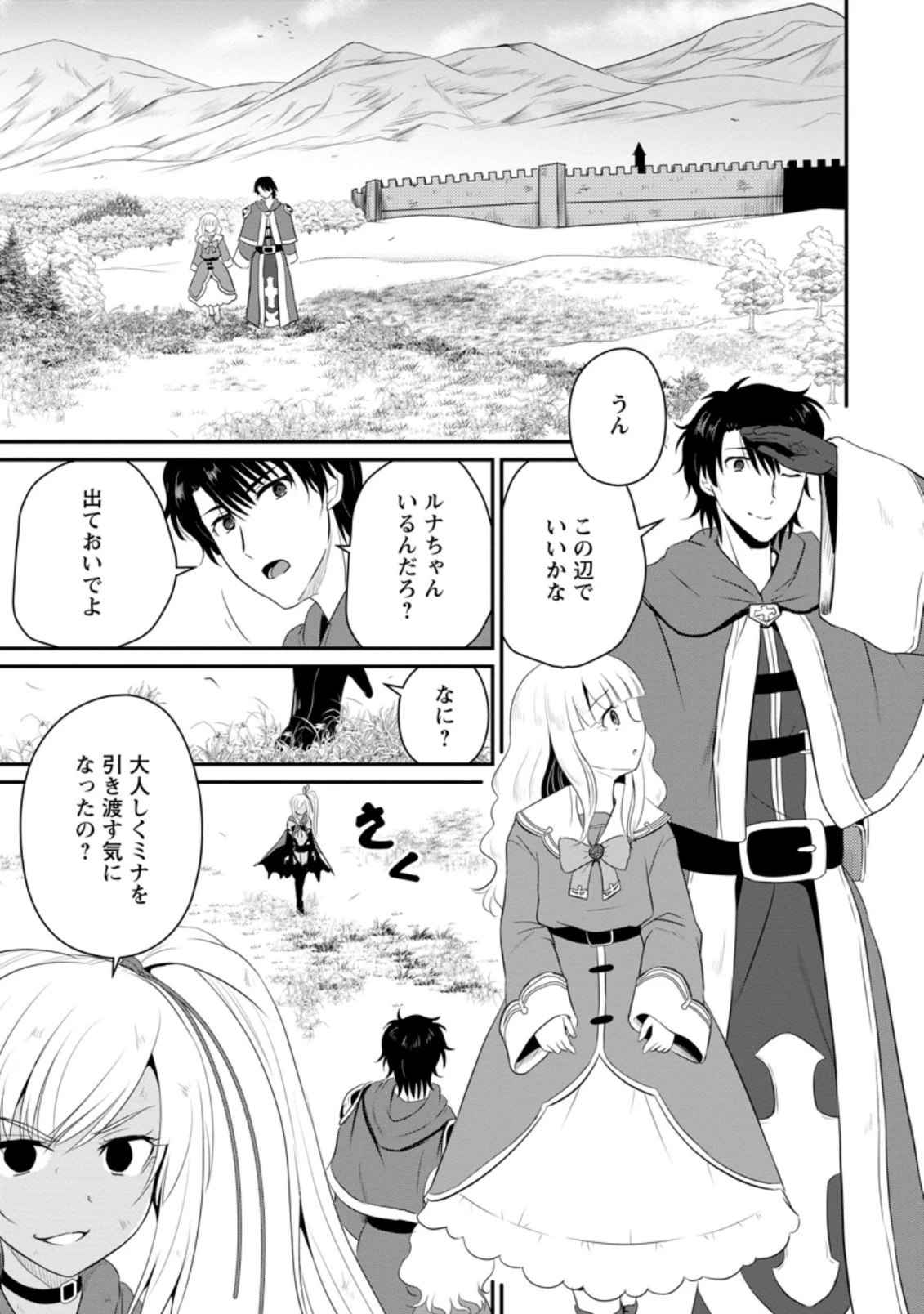 おっさん底辺治癒士と愛娘の辺境ライフ ～中年男が回復スキルに覚醒して、英雄へ成り上がる～ 第10話 - 7