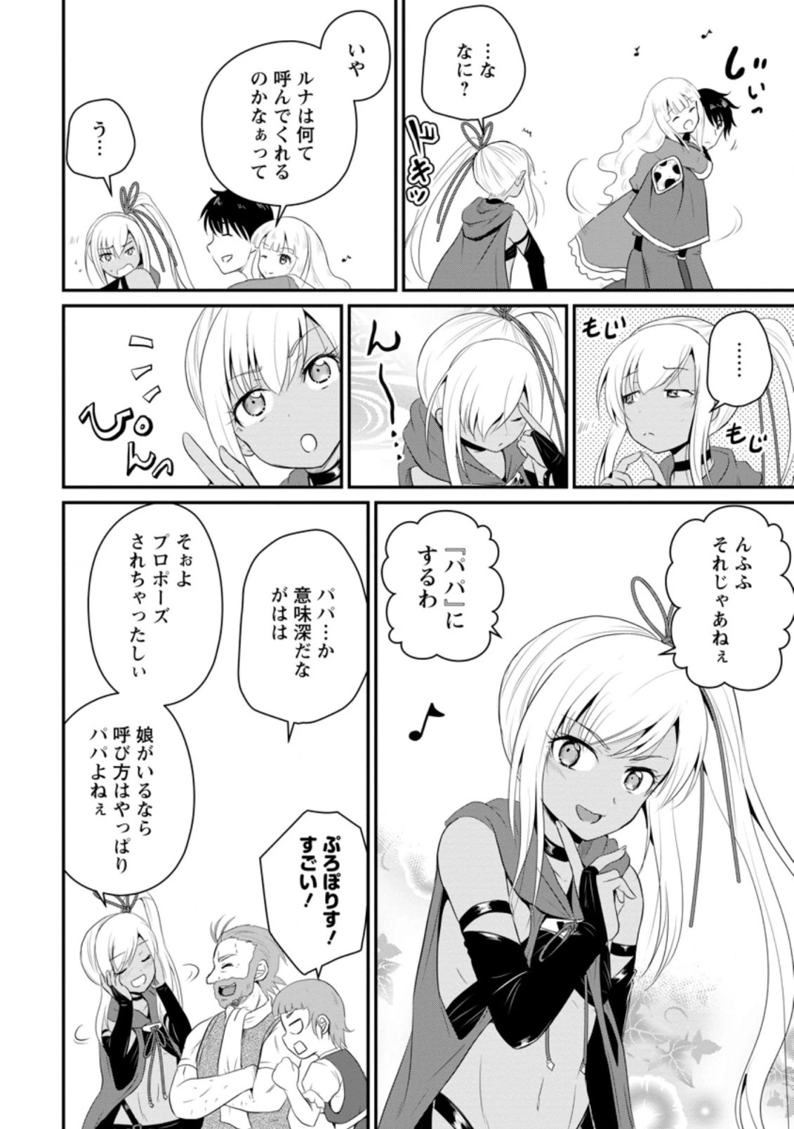 おっさん底辺治癒士と愛娘の辺境ライフ ～中年男が回復スキルに覚醒して、英雄へ成り上がる～ 第11話 - 2