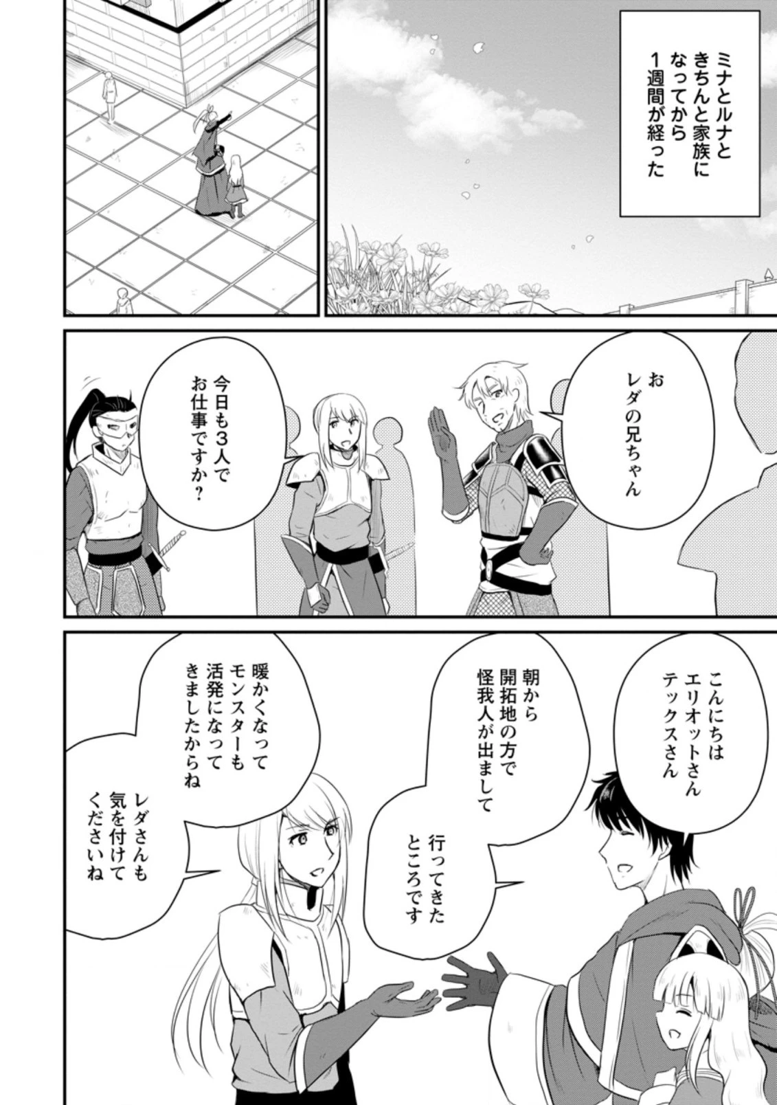 おっさん底辺治癒士と愛娘の辺境ライフ ～中年男が回復スキルに覚醒して、英雄へ成り上がる～ 第11話 - 8