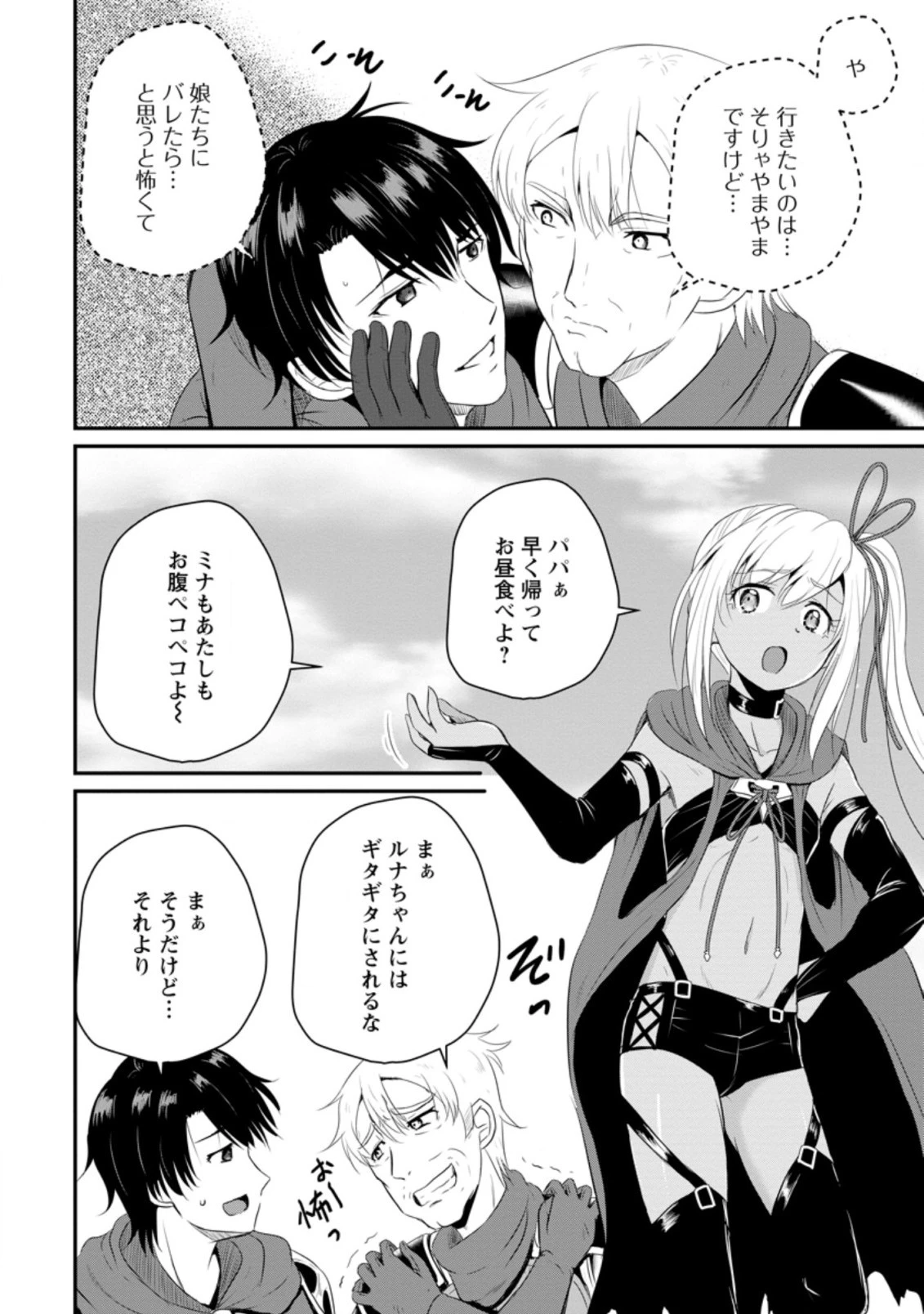 おっさん底辺治癒士と愛娘の辺境ライフ ～中年男が回復スキルに覚醒して、英雄へ成り上がる～ 第11話 - 10