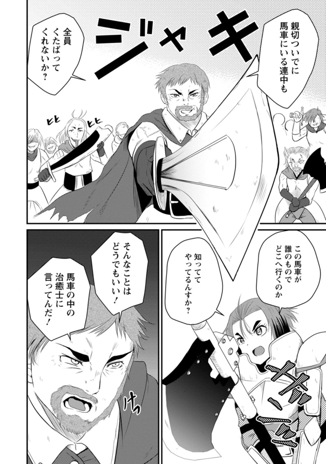 おっさん底辺治癒士と愛娘の辺境ライフ ～中年男が回復スキルに覚醒して、英雄へ成り上がる～ 第12話 - 8