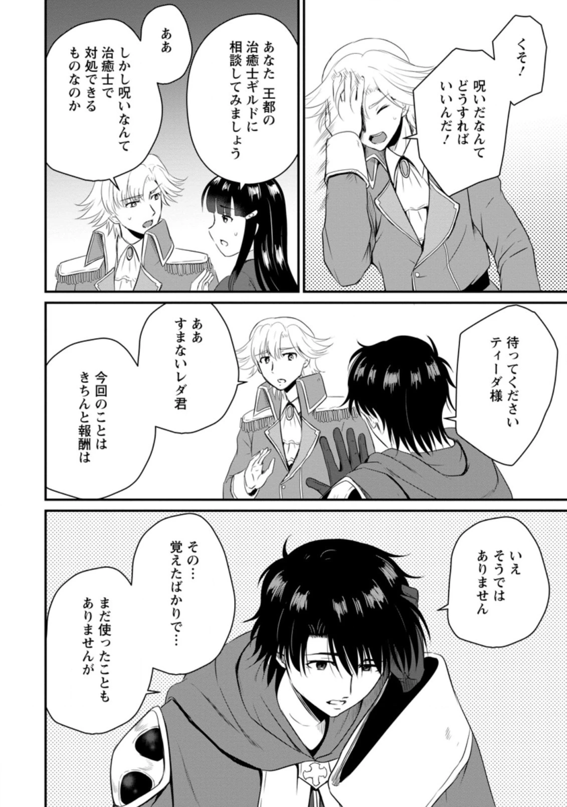 おっさん底辺治癒士と愛娘の辺境ライフ ～中年男が回復スキルに覚醒して、英雄へ成り上がる～ 第13話 - 4