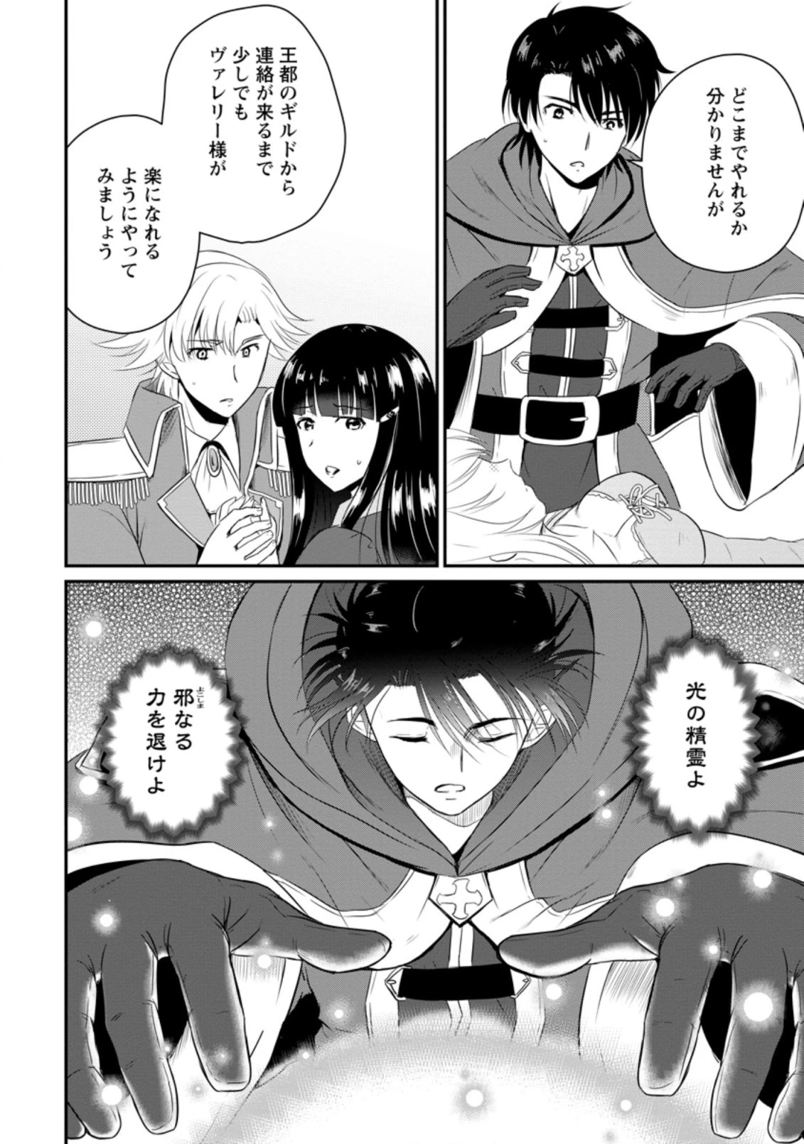 おっさん底辺治癒士と愛娘の辺境ライフ ～中年男が回復スキルに覚醒して、英雄へ成り上がる～ 第13話 - 6